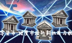 数字货币：增量市场的新