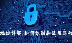 以太坊钱包地址详解：如