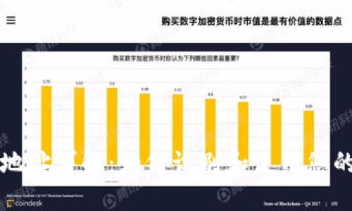 以太坊钱包地址详解:如何识别和使用您的以太坊地址
