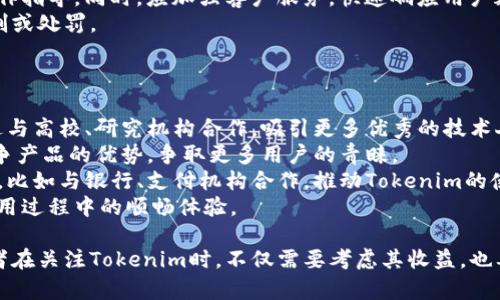 biao ti/biao tiTokenim收入分析与前景展望/biao ti

Tokenim, 数字货币, 投资策略/guanjianci

介绍Tokenim及其收入模式
在当今数字货币迅猛发展的时代，Tokenim作为一种新兴的投资工具，吸引了越来越多投资者的注意。Tokenim不仅是加密货币投资的一部分，还涉及到多种收入模式，包括交易手续费、投资收益以及流动性挖矿等。
Tokenim作为一种数字资产，通常代表着一种特定的资产或权益，其价值的波动与市场供需、项目背后的技术布局以及团队的执行力密切相关。具体来说，Tokenim的收入来源可以分为以下几个方面：
ul
    listrong交易手续费/strong：在Tokenim的交易过程中，平台会收取一定的交易手续费，这是重要的收入来源之一。/li
    listrong投资收益/strong：用户通过持有Tokenim，并在合适的时机进行交易，能够实现资本的增值，从而产生收益。/li
    listrong流动性挖矿/strong：通过参与流动性挖矿，用户可以将Tokenim投入流动性池并获得奖励，这是另一个主要的收入渠道。/li
/ul

Tokenim的市场分析
Tokenim市场的变化受多种因素影响，包括技术进步、用户需求变化以及市场竞争状况。根据最新的市场数据显示，Tokenim在过去一年中的增长趋势明显，不仅吸引了国内外投资者的目光，也使得相关技术创新层出不穷。
在市场竞争方面，Tokenim的对手主要是其他数字货币及其平台。在这方面的竞争主要表现在以下几个方面：
ul
    listrong技术创新/strong：Tokenim的技术开发团队需不断推出新功能，提升用户体验，这是保持竞争力的关键。/li
    listrong用户基础/strong：用户的参与度和活跃度直接影响到Tokenim的市场动向。吸引更多用户是增强市场地位的重要手段。/li
    listrong合作伙伴关系/strong：与金融机构、科技企业的合作可以推动Tokenim的应用场景扩展，从而提高其市场价值。/li
/ul

Tokenim的未来发展趋势
随着区块链技术的不断成熟，Tokenim在未来的发展展望中展现出广阔的前景。以下是对Tokenim未来可能出现的趋势分析：
ul
    listrong去中心化的发展/strong：Tokenim将会朝着更加去中心化的方向发展，让用户拥有更多的控制权和决策权。/li
    listrong合规性加强/strong：随着监管政策的逐步完善，Tokenim需要更加注重合规性，确保合法合规运营。/li
    listrong多元化应用场景/strong：未来，Tokenim将会应用于更多的行业领域，如金融、物流、旅游等，提升用户的使用价值。/li
/ul

相关问题分析

问题一：Tokenim能否持续吸引投资者的兴趣？
Tokenim作为一种相对新兴的投资工具，其市场吸引力如何持续，主要取决于几个关键因素，包括技术创新、市场动态及用户需求偏好。
首先，技术创新是吸引投资者的首要因素。Tokenim需要不断进行技术迭代，增强平台的稳定性与安全性。尤其是在当前信息安全问题频发的环境下，用户对安全、便捷的交易平台有着极高的期待。Tokenim若能持续推出新功能，并优于竞争对手，将能够保持投资者的注意力。
其次，Tokenim需要关注市场动态。市场趋势变化速度极快，投资者的心理及偏好也时常变动。Tokenim需要精准把握市场脉搏，及时调整战略，以满足投资者的需求。例如，在市场兴起的NFT(非同质化代币)热潮中，Tokenim如能搭上这一趋势的顺风车，将有效提高投资者的兴趣与参与度。
最后，用户需求偏好也是不可忽视的一环。Tokenim应当进行市场调研，了解用户的真实需求，进而制定相应的策略。比如，针对年轻用户群体，可以开发更为友好的操作界面和功能设置，提升用户体验。

问题二：如何评估Tokenim的投资价值？
评估Tokenim的投资价值需要综合考虑多个方面，包括项目的底层技术、团队背景、市场竞争状况及未来发展潜力等。
首先，底层技术是分析Tokenim投资价值的基础。一个优质的Tokenim项目通常拥有强大的技术团队和成熟的技术方案，能够保证Tokenim的安全性和可靠性。这方面的分析可以通过公开白皮书及技术审计报告获得。
其次，项目团队的背景与经验同样重要。团队成员的技术能力、行业经验及过往成功案例都能在很大程度上影响项目的成功率。若项目团队具备领导经验和出色的研发能力，将更可能推出市场认可的产品。
再者，市场竞争状况对Tokenim的未来价值也有直接影响。我们需要评估同类项目的市场表现，分析Tokenim在市场中的地位。若其市场份额稳步上涨，说明其投资价值逐步上升。
最后，未来发展潜力是决定Tokenim能否成功的重要因素。项目的愿景及规划是否合理，是否具备突破性的创新点，将直接关系到其未来增长的空间。持续关注项目的动态及市场反馈，能帮助投资者更好地判断其投资价值。

问题三：Tokenim的风险管理策略是什么？
在数字货币投资中，风险管理显得尤为重要。Tokenim应建立完善的风险管理策略，以降低市场波动带来的潜在风险。
首先，市场风险是Tokenim需要重点关注的。为此，Tokenim应通过技术分析和基本面分析相结合的方法，评估市场趋势并制定合理的交易策略。此外，也可借助量化交易工具，减少人为因素对市场判断的影响。
其次，流动性风险也是Tokenim必须考虑的因素。当市场流动性不足时，Tokenim的价格可能出现剧烈波动。为了降低此类风险，Tokenim平台可以设置流动性池，鼓励用户提供流动性支持，增强市场的稳定性。
再有，操作风险同样不可忽视。为了降低操作失误的发生，Tokenim应平台用户体验，设计友好的操作界面，提供详尽的操作指导。同时，应加强客户服务，快速响应用户疑问，提升用户信任感。
最后，合规风险也是Tokenim需要妥善应对的。与相关监管机构保持积极沟通，确保项目合规运行，避免未来收到政策限制或处罚。

问题四：Tokenim未来的发展方向是什么？
面对未来的发展机会，Tokenim将朝着多个方向进行扩展与创新，为用户提供更为优质的服务。
首先，Tokenim将致力于技术创新。随着区块链技术不断发展，Tokenim需要根据技术进步适时更新自身的解决方案。通过与高校、研究机构合作，吸引更多优秀的技术人才加入，有助于技术的持续迭代与创新。
其次，Tokenim将加大市场推广力度，增强品牌影响力。通过市场营销活动、线上线下活动的开展，区分Tokenim与其他竞争产品的优势，争取更多用户的青睐。
再者，Tokenim希望拓展与传统金融机构的合作，增强自身的应用场景。这意味着Tokenim可以融入更广泛的金融服务中，比如与银行、支付机构合作，推动Tokenim的使用场景扩展。
最后，Tokenim将注重用户体验，提升产品的易用性与安全性。通过用户反馈的收集与分析，持续产品设计，确保用户在使用过程中的顺畅体验。

总结，Tokenim作为一种新兴的数字资产，在收入模式、市场前景以及风险管理等方面具有良好的发展潜力和空间。投资者在关注Tokenim时，不仅需要考虑其收益，也要关注相关风险以及市场变化。