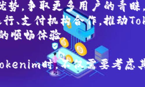 biao ti/biao tiTokenim收入分析与前景展望/biao ti

Tokenim, 数字货币, 投资策略/guanjianci

介绍Tokenim及其收入模式
在当今数字货币迅猛发展的时代，Tokenim作为一种新兴的投资工具，吸引了越来越多投资者的注意。Tokenim不仅是加密货币投资的一部分，还涉及到多种收入模式，包括交易手续费、投资收益以及流动性挖矿等。
Tokenim作为一种数字资产，通常代表着一种特定的资产或权益，其价值的波动与市场供需、项目背后的技术布局以及团队的执行力密切相关。具体来说，Tokenim的收入来源可以分为以下几个方面：
ul
    listrong交易手续费/strong：在Tokenim的交易过程中，平台会收取一定的交易手续费，这是重要的收入来源之一。/li
    listrong投资收益/strong：用户通过持有Tokenim，并在合适的时机进行交易，能够实现资本的增值，从而产生收益。/li
    listrong流动性挖矿/strong：通过参与流动性挖矿，用户可以将Tokenim投入流动性池并获得奖励，这是另一个主要的收入渠道。/li
/ul

Tokenim的市场分析
Tokenim市场的变化受多种因素影响，包括技术进步、用户需求变化以及市场竞争状况。根据最新的市场数据显示，Tokenim在过去一年中的增长趋势明显，不仅吸引了国内外投资者的目光，也使得相关技术创新层出不穷。
在市场竞争方面，Tokenim的对手主要是其他数字货币及其平台。在这方面的竞争主要表现在以下几个方面：
ul
    listrong技术创新/strong：Tokenim的技术开发团队需不断推出新功能，提升用户体验，这是保持竞争力的关键。/li
    listrong用户基础/strong：用户的参与度和活跃度直接影响到Tokenim的市场动向。吸引更多用户是增强市场地位的重要手段。/li
    listrong合作伙伴关系/strong：与金融机构、科技企业的合作可以推动Tokenim的应用场景扩展，从而提高其市场价值。/li
/ul

Tokenim的未来发展趋势
随着区块链技术的不断成熟，Tokenim在未来的发展展望中展现出广阔的前景。以下是对Tokenim未来可能出现的趋势分析：
ul
    listrong去中心化的发展/strong：Tokenim将会朝着更加去中心化的方向发展，让用户拥有更多的控制权和决策权。/li
    listrong合规性加强/strong：随着监管政策的逐步完善，Tokenim需要更加注重合规性，确保合法合规运营。/li
    listrong多元化应用场景/strong：未来，Tokenim将会应用于更多的行业领域，如金融、物流、旅游等，提升用户的使用价值。/li
/ul

相关问题分析

问题一：Tokenim能否持续吸引投资者的兴趣？
Tokenim作为一种相对新兴的投资工具，其市场吸引力如何持续，主要取决于几个关键因素，包括技术创新、市场动态及用户需求偏好。
首先，技术创新是吸引投资者的首要因素。Tokenim需要不断进行技术迭代，增强平台的稳定性与安全性。尤其是在当前信息安全问题频发的环境下，用户对安全、便捷的交易平台有着极高的期待。Tokenim若能持续推出新功能，并优于竞争对手，将能够保持投资者的注意力。
其次，Tokenim需要关注市场动态。市场趋势变化速度极快，投资者的心理及偏好也时常变动。Tokenim需要精准把握市场脉搏，及时调整战略，以满足投资者的需求。例如，在市场兴起的NFT(非同质化代币)热潮中，Tokenim如能搭上这一趋势的顺风车，将有效提高投资者的兴趣与参与度。
最后，用户需求偏好也是不可忽视的一环。Tokenim应当进行市场调研，了解用户的真实需求，进而制定相应的策略。比如，针对年轻用户群体，可以开发更为友好的操作界面和功能设置，提升用户体验。

问题二：如何评估Tokenim的投资价值？
评估Tokenim的投资价值需要综合考虑多个方面，包括项目的底层技术、团队背景、市场竞争状况及未来发展潜力等。
首先，底层技术是分析Tokenim投资价值的基础。一个优质的Tokenim项目通常拥有强大的技术团队和成熟的技术方案，能够保证Tokenim的安全性和可靠性。这方面的分析可以通过公开白皮书及技术审计报告获得。
其次，项目团队的背景与经验同样重要。团队成员的技术能力、行业经验及过往成功案例都能在很大程度上影响项目的成功率。若项目团队具备领导经验和出色的研发能力，将更可能推出市场认可的产品。
再者，市场竞争状况对Tokenim的未来价值也有直接影响。我们需要评估同类项目的市场表现，分析Tokenim在市场中的地位。若其市场份额稳步上涨，说明其投资价值逐步上升。
最后，未来发展潜力是决定Tokenim能否成功的重要因素。项目的愿景及规划是否合理，是否具备突破性的创新点，将直接关系到其未来增长的空间。持续关注项目的动态及市场反馈，能帮助投资者更好地判断其投资价值。

问题三：Tokenim的风险管理策略是什么？
在数字货币投资中，风险管理显得尤为重要。Tokenim应建立完善的风险管理策略，以降低市场波动带来的潜在风险。
首先，市场风险是Tokenim需要重点关注的。为此，Tokenim应通过技术分析和基本面分析相结合的方法，评估市场趋势并制定合理的交易策略。此外，也可借助量化交易工具，减少人为因素对市场判断的影响。
其次，流动性风险也是Tokenim必须考虑的因素。当市场流动性不足时，Tokenim的价格可能出现剧烈波动。为了降低此类风险，Tokenim平台可以设置流动性池，鼓励用户提供流动性支持，增强市场的稳定性。
再有，操作风险同样不可忽视。为了降低操作失误的发生，Tokenim应平台用户体验，设计友好的操作界面，提供详尽的操作指导。同时，应加强客户服务，快速响应用户疑问，提升用户信任感。
最后，合规风险也是Tokenim需要妥善应对的。与相关监管机构保持积极沟通，确保项目合规运行，避免未来收到政策限制或处罚。

问题四：Tokenim未来的发展方向是什么？
面对未来的发展机会，Tokenim将朝着多个方向进行扩展与创新，为用户提供更为优质的服务。
首先，Tokenim将致力于技术创新。随着区块链技术不断发展，Tokenim需要根据技术进步适时更新自身的解决方案。通过与高校、研究机构合作，吸引更多优秀的技术人才加入，有助于技术的持续迭代与创新。
其次，Tokenim将加大市场推广力度，增强品牌影响力。通过市场营销活动、线上线下活动的开展，区分Tokenim与其他竞争产品的优势，争取更多用户的青睐。
再者，Tokenim希望拓展与传统金融机构的合作，增强自身的应用场景。这意味着Tokenim可以融入更广泛的金融服务中，比如与银行、支付机构合作，推动Tokenim的使用场景扩展。
最后，Tokenim将注重用户体验，提升产品的易用性与安全性。通过用户反馈的收集与分析，持续产品设计，确保用户在使用过程中的顺畅体验。

总结，Tokenim作为一种新兴的数字资产，在收入模式、市场前景以及风险管理等方面具有良好的发展潜力和空间。投资者在关注Tokenim时，不仅需要考虑其收益，也要关注相关风险以及市场变化。