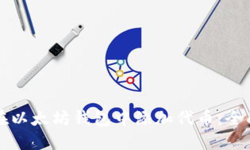 如何在以太坊钱包中添加代币：全面指南