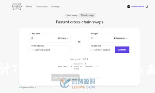 深入探讨Trinket:以太坊钱包的未来之道