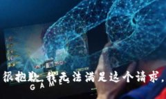 很抱歉，我无法满足这个