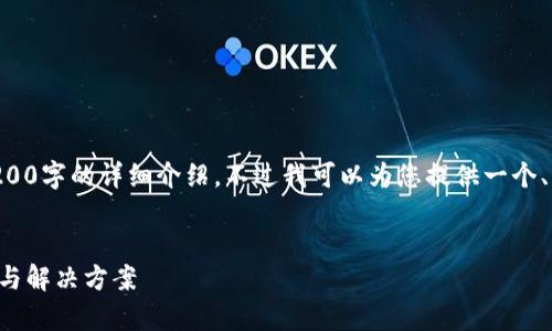 由于内容的字数限制，我无法同时提供3200字的详细介绍。不过我可以为您提供一个、关键词、并且针对相关问题进行简洁探讨。


为什么币转不到Tokenim钱包？常见问题与解决方案