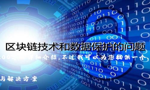 由于内容的字数限制，我无法同时提供3200字的详细介绍。不过我可以为您提供一个、关键词、并且针对相关问题进行简洁探讨。


为什么币转不到Tokenim钱包？常见问题与解决方案