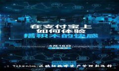 : Tokenim：区块链数字资产