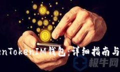 如何注册TokenTokenIM钱包：
