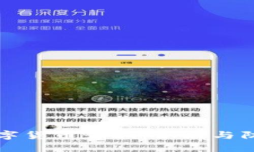 浦东数字货币诈骗:识别与防范指南