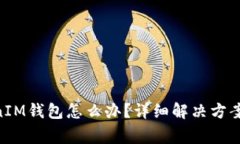 丢失TokenTokenIM钱包怎么办
