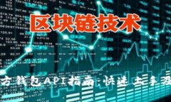 以太坊官方钱包API指南：