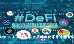 Tokenim ETC钱包：安全便捷的