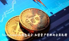 Tokentokenim钱包简介：加密