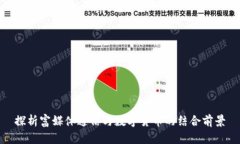 探析富媒体通信与数字货