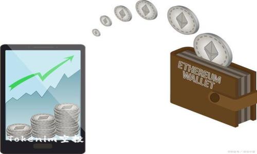 Tokenim空投分享：获取数字资产的新机会