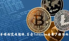 baioti如何将BTC转到Tokenim：