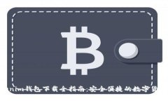 TokenTokenim钱包下载全指南