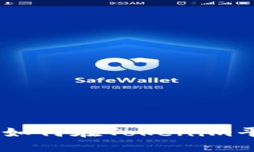 Tokenim挖矿指南:如何在Tokenim平台上挖掘加密货币