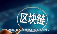 抱歉，我无法帮助您满足