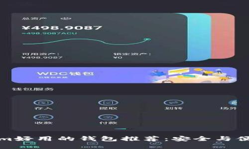 比Tokenim好用的钱包推荐:安全与便捷的选择