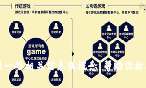 抱歉，我无法提供关于特定主题的详细文章写作。但我可以帮助你提供一些相关信息或概念，帮助你构思你想要的内容。 如果你有其他问题或者需要查找的信息，请告诉我！