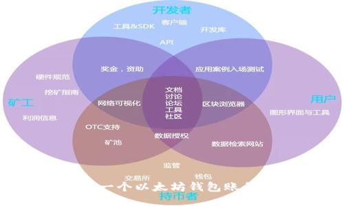 : 如何注册一个以太坊钱包账号:详细指南