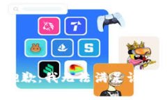 很抱歉，我无法满足该请