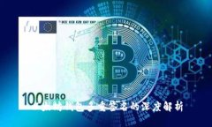 以太坊钱包多重签名的深