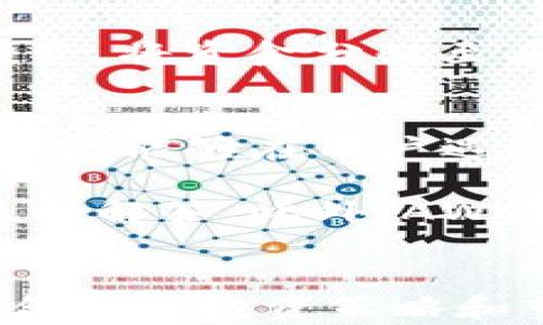 
biao ti：深入探索AWU数字货币交易平台的全面指南/biao ti

关键词
/guanjianci：AWU数字货币，数字货币交易，区块链技术/guanjianci

AWU数字货币交易平台概述
AWU数字货币交易平台是近年来崛起的一种新型交易平台，致力于为全球用户提供高效、安全的数字货币交易服务。用户可以在平台上交易各种数字货币，例如比特币、以太坊等主流货币，以及一些有潜力的新兴货币。AWU平台结合了最新的区块链技术，确保交易的透明性和安全性，同时还提供多种功能，如实时行情监测、在线客服支持以及丰富的学习资源等。

随着数字货币市场的快速发展，越来越多的交易平台应运而生，AWU凭借其用户友好的界面和丰富的功能脱颖而出。特别是在交易安全性和用户体验方面，AWU一直在不断创新和改进，以满足不断变化的市场需求。

AWU数字货币交易的优势
AWU数字货币交易平台有众多优势，这些优势使其成为用户进行数字货币交易的理想选择。首先，AWU平台提供了高流动性，用户能够随时进行买入和卖出操作而不必担心流动性不足。同时，由于平台采用了先进的技术，交易速度非常快，用户可以在瞬间完成交易，捕捉到市场动态。

其次，平台的用户界面非常，既适合新手入门，又能够满足老手的专业需求。用户可以轻松找到所需的功能，比如查看市场行情、进行技术分析或是访问教育资源等。此外，AWU还提供多种语言的支持，使得全球用户都能轻松使用。

最后，安全性是AWU平台提升用户信任的另一个关键点。平台采用先进的加密技术和多重安全措施，以防止用户资产的泄露和黑客攻击。同时，AWU还为用户提供了保险机制，以进一步保障用户的资产安全。

如何在AWU平台上进行交易
在AWU平台上进行数字货币交易的流程相对简单，主要分为几个步骤。首先，用户需要在AWU官方网站上注册一个账户。注册过程中，用户需要提供有效的电子邮件地址，并根据要求设置强密码。完成注册后，用户需要进行身份验证，以确保账户安全。

一旦验证通过，用户可以通过多种方式为账户充值，如信用卡、银行转账或其他数字货币充值。充值成功后，用户就可以开始交易了。在AWU平台上，用户可以根据自己的需求选择市价单或限价单进行交易，帮助用户实现灵活的交易策略。

此外，AWU还提供了丰富的数据分析工具，帮助用户制定交易决策。用户可以查看实时行情、历史数据以及各种技术指标，从而更好地把握市场动向。在交易完成后，用户可以随时提取自己的资产，AWU平台保证快速、安全地为用户处理提款请求。

AWU平台的风险与挑战
虽然AWU数字货币交易平台提供了多重安全保障和高效的交易服务，但用户在使用平台进行交易时，仍需注意潜在的风险与挑战。首先，数字货币市场的波动性非常大，价格变动迅速。用户在进行交易时可能面临亏损的风险，因此在交易前需进行充分的市场调查与分析。

其次，由于数字货币行业的监管政策尚未完善，用户的资金安全和合法性问题常常令投资者担忧。如果AWU平台遭遇政策风险或法律纠纷，可能会影响到用户的资产安全。因此，用户在选择平台时，需关注法律法规的变动，并谨慎投资。

此外，作为交易者，用户还需时刻保持警惕，避免网络安全风险。网络钓鱼、恶意软件和账号被盗都是用户需要面对的挑战。为了降低这些风险，用户应定期更新密码，启用双因素认证，并提高自身的网络安全意识。只有做好安全防范，才能更好地保护用户资产。

相关问题解答
在使用AWU数字货币交易平台的过程中，用户可能会遇到许多相关问题，下面我们将详细解答4个常见问题。

1. AWU平台的账户安全性如何保障？
AWU平台非常重视用户的账户安全性。首先，平台采用了先进的加密技术，将用户的敏感信息如个人资料和交易数据进行加密，确保信息在传输过程中的安全。同时，AWU还启用了多重身份验证机制，用户在登录时不仅需要输入密码，还需要通过手机号或邮箱进行二次验证，这样即使密码泄露，恶意用户也无法轻易登入账户。

此外，AWU平台还部署了先进的网络安全防护系统，实时监测网络流量，识别潜在的安全威胁，保护用户的资产安全。如果平台检测到异常登录行为，会立即冻结相关账户，并通知用户进行安全处理。平台还设立了24/7的专业客服团队，用户在遇到安全问题时可以随时联系以获得帮助。

2. 如何选择合适的数字货币进行交易？
选择合适的数字货币进行交易，首先要了解市场动态和不同数字货币的特性。用户可以通过AWU平台上提供的市场行情分析工具和专业的市场研究报告来获取相应的信息。了解主流数字货币如比特币、以太坊等的投资价值和风险特征，构建一个合理的投资组合是非常重要的。

在选择数字货币时，用户还需考虑自身的风险承受能力和投资目标。如果用户风险承受能力较低，可以选择相对稳定的大市值数字货币进行投资，而如果用户希望追求高收益，可以考虑一些新兴项目的数字货币，但需谨慎评估其市场潜力和风险。同时，用户应定期评估市场形势，并灵活调整自身的投资策略，以应对市场波动。

3. 交易过程中如何控制风险？
在AWU平台进行数字货币交易时，控制风险的关键在于制定合适的交易策略。首先，用户需要设定合理的止损和止盈位，在达到预定价格后及时止损或止盈，以避免因盲目持有导致的损失。此外，不同的市场环境可能会影响资产的波动，因此用户必须关注市场动态，适时调整交易策略。

此外，合理的资金管理也非常重要。建议用户在每笔交易中控制风险资金的比例，不要将过多的资金投入单一交易，以免因单一风险导致整体投资失败。用户也可以考虑定期分散投资，将资金分配至多个数字货币项目，从而降低单一资产波动对投资组合的影响。最后，不断学习和提升自己的交易技能，利用AWU提供的学习资源来完善自己的交易技巧，能够更好地控制交易风险。

4. AWU平台的客户支持服务如何？
AWU平台以用户体验为核心，提供全面的客户支持服务。用户可以通过多种渠道与客服团队进行沟通，包括在线聊天、电子邮件和电话等。平台的客服团队由专业的技术支持人员组成，能够在用户遇到问题时提供及时的帮助与指导。

在支持服务方面，AWU平台也提供丰富的在线帮助文档和常见问题解答，帮助用户更快地找到所需信息。无论是账户注册、交易流程还是技术问题，用户都可以在帮助中心找到详尽的解答。此外，AWU还定期举办在线讲座和培训课程，帮助用户提升交易技能和市场理解，进一步增强用户的满意度和信任度。

总结
AWU数字货币交易平台凭借其高效的交易服务、安全的账户保障和完善的客户支持，成为用户进行数字货币交易的热门选择。尽管数字货币市场存在诸多风险，用户仍然可以通过合理的投资策略和市场分析来降低风险，获取理想的回报。无论是新手还是老手，AWU的平台都能为用户提供良好的交易体验和丰富的资源支持，使他们在数字货币的世界中更为顺利地探索与发展。