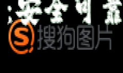 数字货币投资：安全可靠