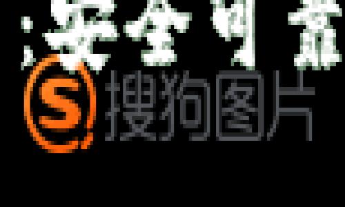 数字货币投资:安全可靠的平台和项目