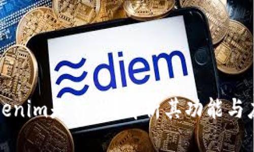 Tokenim是什么?解析其功能与应用