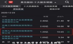 远望谷与数字货币的关系