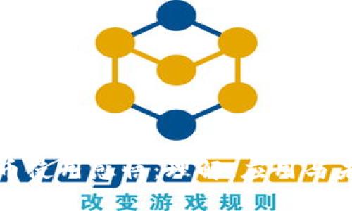 数字货币使用感悟:理解、应用与未来展望