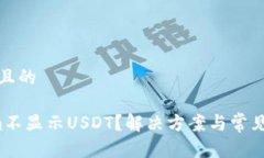 思考一个且的  Tokenim不显