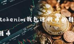 需确认您是想了解如何通