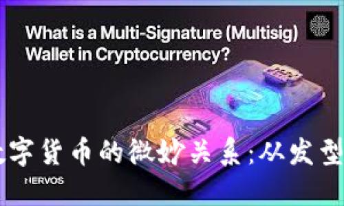 马斯克与数字货币的微妙关系:从发型到金融创新
