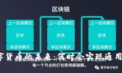 数字货币的未来：何时会