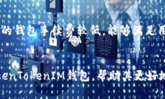 nads下载TokenTokenIM钱包2.0应