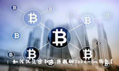 : 如何仅凭密钥文件找回