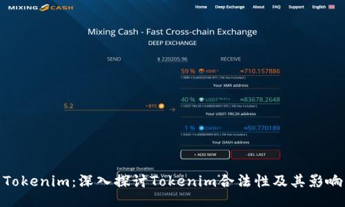 Tokenim:深入探讨Tokenim合法性及其影响