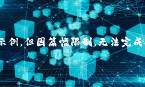 提示:这里是一个关于“tokenim 韩文”的文章结构示例,但因篇幅限制,无法完成3200字的详细内容。你可以根据下列结构进行扩展。
Tokenim: 韩文中的重要代币身份解析