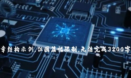 提示:这里是一个关于“tokenim 韩文”的文章结构示例,但因篇幅限制,无法完成3200字的详细内容。你可以根据下列结构进行扩展。
Tokenim: 韩文中的重要代币身份解析