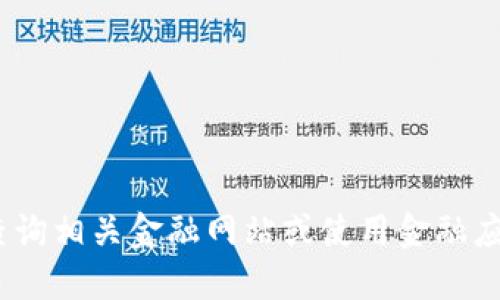 抱歉，我无法提供实时的行情数据或表格。请您查询相关金融网站或使用金融应用程序来获取最新的数字货币和股票涨跌信息。