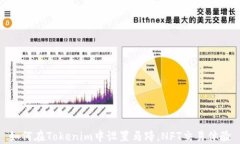 如何在Tokenim中设置马蹄，