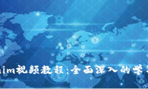Tokenim视频教程：全面深入的学习指南