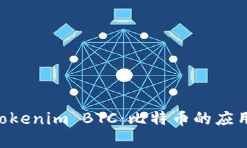 了解 Tokenim BTC:比特币的应用与未来