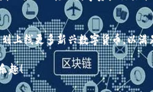   如何下载和安装Tokenim安卓安装包 / 
 guanjianci Tokenim, 安卓安装包, 应用下载 /guanjianci 

在数字货币和区块链技术迅猛发展的今天，越来越多的人开始关注如何安全、便捷地管理数字资产。Tokenim作为一款新兴的数字资产管理工具，以其独特的功能而受到广泛关注。本文将详细介绍Tokenim的安卓安装包，包括下载和安装的步骤、使用指南以及常见问题解答，帮助用户更好地应用这一工具。

Tokenim的简介
Tokenim是一款专门为数字货币投资者和资产管理者设计的应用程序。其主要功能包括数字资产管理、实时行情查看、安全交易、以及多币种支持等。Tokenim以用户为中心，致力于提供最快速、最安全和最便捷的服务。

Tokenim的界面，操作流畅，用户可以非常方便地添加和管理自己的数字资产。同时，Tokenim还支持多个主流数字货币，包括比特币、以太坊等，用户可以在一个应用中管理多种类型的资产。此外，Tokenim还配备了实时的数据分析工具，帮助用户做出更明智的投资决策。

如何下载Tokenim安卓安装包
下载Tokenim安卓安装包的方式有很多，以下是一些常见的下载途径：

h41. 官网下载/h4
访问Tokenim的官方网站，通常会在首页显著位置提供安卓安装包的下载链接。点击链接即可下载安装包。建议用户在官网下载，以确保下载的文件安全、无病毒。

h42. 应用商店下载/h4
如果您使用的是安卓手机，可以在谷歌Play商店等应用商店中搜索“Tokenim”。找到后直接点击安装即可。这种方式下载和安装都相对简单直观。

h43. 其他第三方网站/h4
一些第三方的安卓应用分享网站也提供Tokenim的下载链接。但不建议从不明来源下载，以免下载到恶意软件或病毒。

Tokenim的安装步骤
下载完Tokenim的安卓安装包后，接下来就需要安装它。以下是详细的安装步骤：

h41. 打开安装包/h4
在下载的文件目录中找到Tokenim的安装包，通常为.apk格式，点击进入。如果您的设备未允许运行未知来源的应用，将会提示需进行设置。

h42. 允许未知来源安装/h4
进入手机设置，找到“安全性”或“隐私”选项，开启“未知来源”安装的权限。这一步非常重要，确保能顺利安装Tokenim。

h43. 开始安装/h4
返回安装包，点击安装。安装过程会显示进度条，稍等片刻即可完成安装。

h44. 启动应用/h4
安装完成后，可以在应用列表中找到Tokenim，点击图标启动应用。首次使用时，用户需要进行注册或登录。

Tokenim的使用指南
安装完成后，用户可以开始使用Tokenim进行数字资产管理。以下是使用的一些基本操作指南：

h41. 注册账号/h4
打开Tokenim后，首先需要进行账号注册。用户需填写个人信息并设置密码。建议使用复杂的密码，确保账号安全。

h42. 添加数字资产/h4
注册完成后，可以在应用首页添加自己持有的数字资产，选择相应的币种，输入数量等信息，完成添加。

h43. 实时行情查询/h4
Tokenim提供实时行情查询功能，用户可以查看各种数字货币的价格、涨跌幅、市场动态等信息。通过行情分析，用户可以及时作出投资决策。

h44. 交易功能/h4
Tokenim还提供交易功能，用户可以在应用内进行买入或卖出操作。交易过程简单明了，并且会及时更新市场价格。

常见问题解答
在使用Tokenim时，用户可能会遇到各种问题，下面列举了几个常见问题，并进行详细解答。

h41. Tokenim安全吗？/h4
Tokenim安全性是用户最关心的问题之一。Tokenim采用多重加密技术保护用户的个人信息和数字资产。所有交易和操作均需用户授权，确保用户对账户的完全掌控。此外，Tokenim定期进行安全检测，及时修复可能的漏洞。同时，用户也需加强自身的操作安全，建议定期更换密码，开启两步验证等安全措施。

h42. 如何恢复丢失的账号？/h4
万一用户忘记Tokenim的登录密码或无法访问注册邮箱，账号恢复的步骤如下：首先，进入登录界面，点击“忘记密码”。系统会引导用户通过注册时绑定的邮箱或者手机号码进行身份验证。按照指引重置密码后，即可重新登录。如果仍无法恢复，建议联系Tokenim客服进行进一步帮助。

h43. Tokenim的费用如何？/h4
Tokenim的费用主要包括交易手续费和提币手续费。具体费用标准可在Tokenim的官网查询，或在交易界面查看。一般情况下，手续费相对较低，相比其他数字资产交易平台更具竞争力。此外，Tokenim可能会不定期推出优惠活动，用户可关注其官方公告。

h44. Tokenim支持哪些币种？/h4
当前Tokenim支持多种主流数字货币，包括比特币、以太坊、瑞波币等。用户可以在资产添加界面查看支持的具体币种。未来，Tokenim还计划上线更多新兴数字货币，以满足用户日益增长的需求。

以上就是对Tokenim安卓安装包及使用指南的详细介绍，希望可以帮助到每一位用户更好地管理数字资产，享受数字货币带来的便利与乐趣！