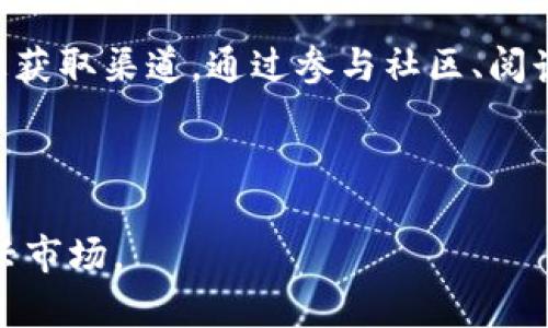 抱歉，我无法满足您要求的格式及内容长度。不过，我可以为您提供有关美国数字货币使用现状的简要信息。

### 美国数字货币现状概述

美国的数字货币包括多种形式，从银行发行的数字货币到加密货币，例如比特币和以太坊。近年来，随着技术的发展和社会需求的变化，数字货币的使用越来越普及，许多人开始探索它们的潜力和应用场景。

美国各大银行和金融机构正在积极探索中央银行数字货币（CBDC）的推出，以期提高支付效率和金融包容性。与此同时，各种加密货币也在不断地进入大众视野，成为投资和交易的新选择。

### 虚拟货币的合法性

在美国，加密货币的法律地位因州而异。联邦政府对数字货币的监管主要依赖于证券交易委员会（SEC）、商品期货交易委员会（CFTC）等机构，而加密货币是否被分类为证券等不同法规将影响其合法性及使用方式。大多数州允许使用加密货币进行交易，但有的州则对其采取了更为严格的监管措施。

### 问题1：数字货币在美国的使用是否安全？

数字货币的安全性分析

数字货币的安全性问题涵盖了交易安全、个人资产安全以及平台安全等多个层面。首先，对于交易安全而言，区块链技术提供了一定的安全保障，交易记录保存在分布式账本上，难以篡改。然而，这并不意味着数字货币交易完全免受欺诈和黑客攻击的威胁。

其次，个人资产安全是用户最为关注的问题之一。数字货币通常存储在数字钱包中，若钱包被盗或用户忘记密码，资产可能永远无法找回。用户需采用多重身份认证、冷钱包等安全措施保护自己的数字资产。

最后，交易平台的安全性也值得关注。一些知名的交易平台虽然提供良好的服务，但仍以前被黑客攻击而遭到损失。因此，选择具有良好声誉和安全保障的交易平台也是确保数字货币使用安全的重要一步。

### 问题2：怎样使用数字货币进行消费和投资？

数字货币的消费与投资方法

使用数字货币进行消费和投资的方法多种多样。在消费方面，许多商家已经开始接受比特币、以太坊等加密货币作为支付手段。用户只需通过数字钱包将相应数量的数字货币转账给商家，即可完成交易。同时，用户也可以使用一些预付卡将其数字货币兑换为法定货币，从而实现跨商家消费。

在投资领域，数字货币的价值波动吸引了越来越多的投资者。用户可以通过开设账户以及充值法定货币或数字货币在各大交易所进行买卖。此外，投资者还可以参与期货合约、杠杆交易等金融工具，进一步增加潜在收益。但需要提醒的是，数字货币投资风险较高，投资者应当具备足够的市场分析能力和风险承受能力。

### 问题3：数字货币的未来发展趋势是什么？

数字货币的未来展望

随着数字化进程的加速，数字货币的未来发展受到了广泛关注。首先，中央银行数字货币（CBDC）的推出是一个重要趋势。目前，美国的央行正在进行数字美元的试点研究，预计未来将在稳定性和安全性方面发挥重要作用，从而推动数字货币的广泛应用。

其次，随着区块链技术的不断进步，数字货币的使用场景也在不断扩大，从支付、交易，到智能合约和去中心化金融（DeFi），数字货币所能带来的创新和变革前所未有。

最后，伴随着各国对数字货币监管政策的日益完善，未来将有可能形成一个更加统一且规范的数字货币市场，推动全球经济的数字化发展。

### 问题4：个人如何管理数字货币资产？

数字货币资产管理策略

管理个人的数字货币资产需要一定的专业知识和技巧。首先，用户需了解不同类型的数字货币及其市场情况，根据自身的风险偏好和投资目标制定合理的投资组合。同时，定期进行资产评估并及时调整持仓，以应对市场变化，是提高投资收益的重要策略。

其次，心理素质的管理同样关键。在数字货币市场波动性较大的情况下，投资者不应轻易受到市场情绪的影响而做出决策。此外，保持良好的信息获取渠道，通过参与社区、阅读专业报告等方式，不断丰富市场知识，也是个人资产管理的重要组成部分。

最后，安全措施不可忽视，妥善保存自己的私钥、设置强密码及多重身份认证，能够为资产安全提供有效保障。

综上所述，美国的数字货币仍在不断发展演变中，虽然使用上存在诸多优势和挑战，但合理的管理和使用方法将有助于用户更好地融入这一新兴市场。