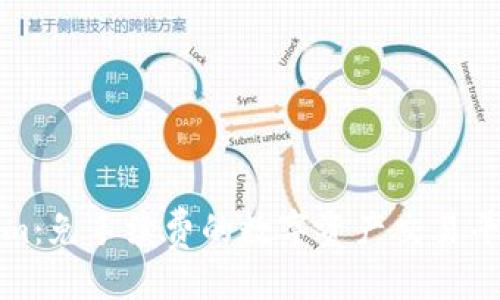 骨架/
Tokenim:免手续费的数字资产交易平台解析